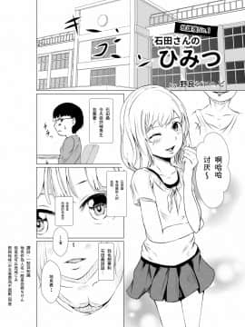 [零食汉化组] [野良シロヘビ] 放課後のひみつ_02