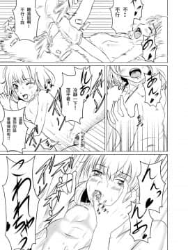 [零食汉化组] [野良シロヘビ] 放課後のひみつ_21