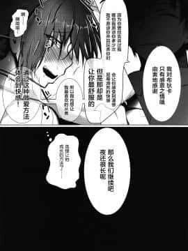 [黎欧x新桥月白日语社汉化] (COMIC1☆15) [猫烏賊 (にょわわ)] 未亡人爛熟マイルーム (Fate╱Grand Order)_25