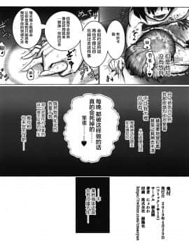 [黎欧x新桥月白日语社汉化] (COMIC1☆15) [猫烏賊 (にょわわ)] 未亡人爛熟マイルーム (Fate╱Grand Order)_41