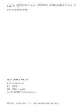 [新桥月白日语社汉化] (C95) [OSTEREi] RICHELIEU MON AMOUR (艦隊これくしょん -艦これ-)_23
