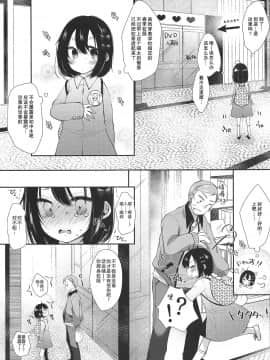 [靴下汉化组] (COMIC1☆15) [もものみプラス (もものみ)] 初めてはクラスメイトのパパ_05