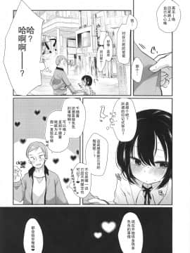 [靴下汉化组] (COMIC1☆15) [もものみプラス (もものみ)] 初めてはクラスメイトのパパ_26