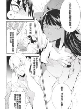 [无聊小子个人汉化] [ロールズ舎 (たけあき学)] メモリーランドスケープ (アズールレーン)_17