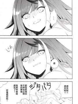 [无聊小子个人汉化] [ロールズ舎 (たけあき学)] メモリーランドスケープ (アズールレーン)_18