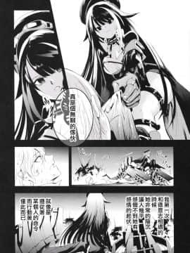 [无聊小子个人汉化] [ロールズ舎 (たけあき学)] メモリーランドスケープ (アズールレーン)_21