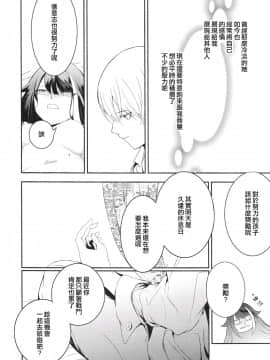 [无聊小子个人汉化] [ロールズ舎 (たけあき学)] メモリーランドスケープ (アズールレーン)_23