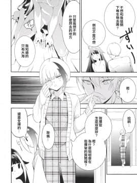 [无聊小子个人汉化] [ロールズ舎 (たけあき学)] メモリーランドスケープ (アズールレーン)_25