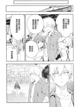 [无聊小子个人汉化] [ロールズ舎 (たけあき学)] メモリーランドスケープ (アズールレーン)_36