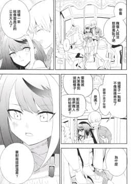 [无聊小子个人汉化] [ロールズ舎 (たけあき学)] メモリーランドスケープ (アズールレーン)_40