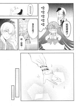 [无聊小子个人汉化] [ロールズ舎 (たけあき学)] メモリーランドスケープ (アズールレーン)_52