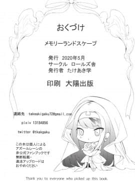 [无聊小子个人汉化] [ロールズ舎 (たけあき学)] メモリーランドスケープ (アズールレーン)_57