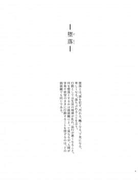 [紫苑汉化组] [ASK, (世羅吉。)] 堕落論 (Fate╱Grand Order) [DL版]_02