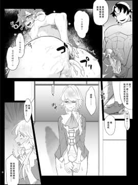 [紫苑汉化组] [ASK, (世羅吉。)] 堕落論 (Fate╱Grand Order) [DL版]_07