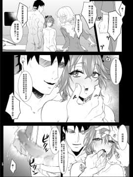 [紫苑汉化组] [ASK, (世羅吉。)] 堕落論 (Fate╱Grand Order) [DL版]_09
