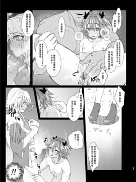 [紫苑汉化组] [ASK, (世羅吉。)] 堕落論 (Fate╱Grand Order) [DL版]_10
