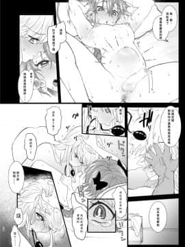 [紫苑汉化组] [ASK, (世羅吉。)] 堕落論 (Fate╱Grand Order) [DL版]_27