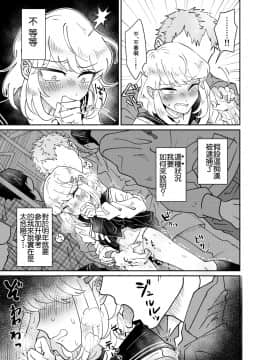 [零食汉化组] [blue lung] 女装少年は好奇心に抗えない!〜はじめての密着痴漢セックス〜_15