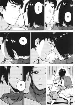 [爱弹幕汉化组] (C96) [愛増庭 (文月悠)] あずささんが手と口だけでしてくれる本 (アイドルマスター)_04