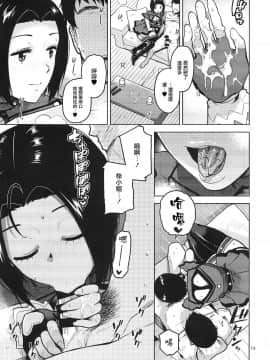 [爱弹幕汉化组] (C96) [愛増庭 (文月悠)] あずささんが手と口だけでしてくれる本 (アイドルマスター)_20