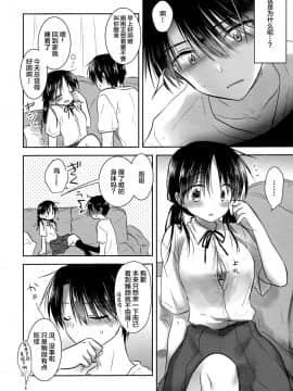 [绅士仓库汉化] (AC2) [アクアドロップ (三上ミカ)] おやすみせっくすAfterGrowth_08