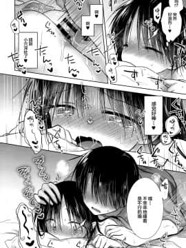 [绅士仓库汉化] (AC2) [アクアドロップ (三上ミカ)] おやすみせっくすAfterGrowth_26