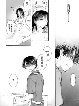 [绅士仓库汉化] (AC2) [アクアドロップ (三上ミカ)] おやすみせっくすAfterGrowth_40