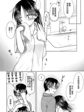 [绅士仓库汉化] (AC2) [アクアドロップ (三上ミカ)] おやすみせっくすAfterGrowth_52
