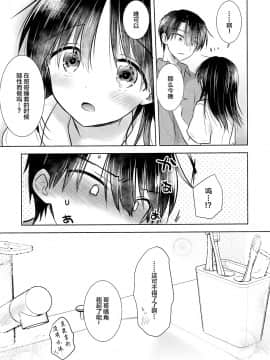[绅士仓库汉化] (AC2) [アクアドロップ (三上ミカ)] おやすみせっくすAfterGrowth_53