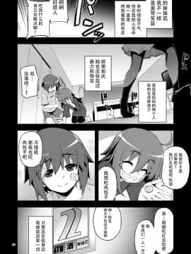 [脸肿汉化组] [RUBBISH選別隊 (無望菜志)] RE-EX 幸薄いボクっ娘が幸せ?になるまでの話2_09