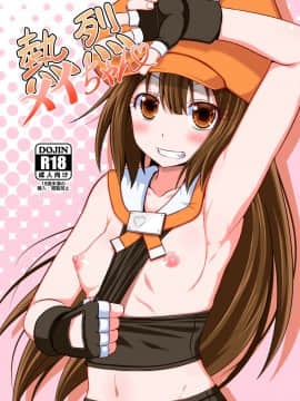 NetsuretsuMay-chan(Poncocchan)