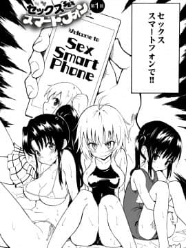(同人誌) [かみか堂 (銀曜ハル)] セックススマートフォン～ハーレム学園編総集編～ (オリジナル)_0005
