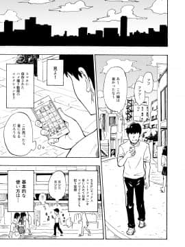 (同人誌) [かみか堂 (銀曜ハル)] セックススマートフォン～ハーレム学園編総集編～ (オリジナル)_0006