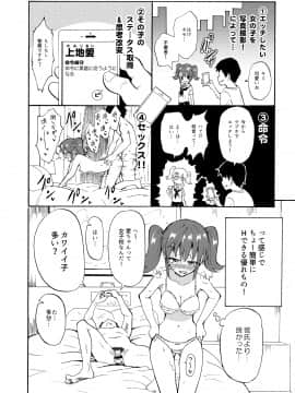 (同人誌) [かみか堂 (銀曜ハル)] セックススマートフォン～ハーレム学園編総集編～ (オリジナル)_0007