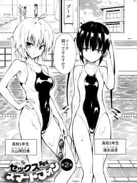 (同人誌) [かみか堂 (銀曜ハル)] セックススマートフォン～ハーレム学園編総集編～ (オリジナル)_0032