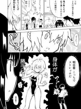 (同人誌) [かみか堂 (銀曜ハル)] セックススマートフォン～ハーレム学園編総集編～ (オリジナル)_0033