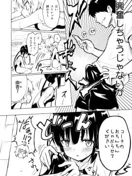 (同人誌) [かみか堂 (銀曜ハル)] セックススマートフォン～ハーレム学園編総集編～ (オリジナル)_0035