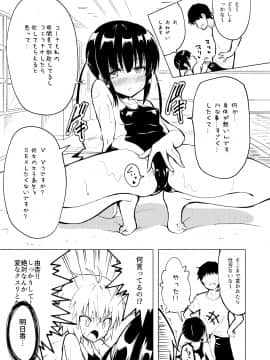 (同人誌) [かみか堂 (銀曜ハル)] セックススマートフォン～ハーレム学園編総集編～ (オリジナル)_0036