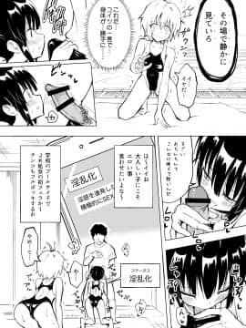 (同人誌) [かみか堂 (銀曜ハル)] セックススマートフォン～ハーレム学園編総集編～ (オリジナル)_0037