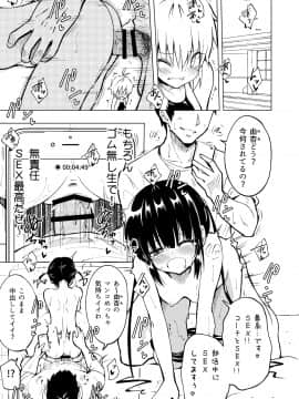 (同人誌) [かみか堂 (銀曜ハル)] セックススマートフォン～ハーレム学園編総集編～ (オリジナル)_0042