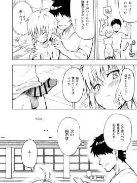(同人誌) [かみか堂 (銀曜ハル)] セックススマートフォン～ハーレム学園編総集編～ (オリジナル)_0053