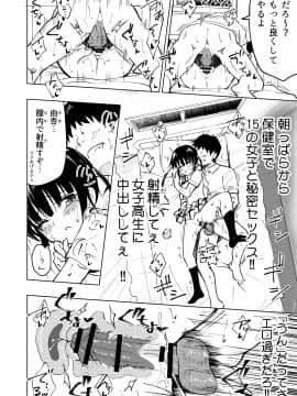 (同人誌) [かみか堂 (銀曜ハル)] セックススマートフォン～ハーレム学園編総集編～ (オリジナル)_0073