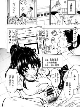 (同人誌) [かみか堂 (銀曜ハル)] セックススマートフォン～ハーレム学園編総集編～ (オリジナル)_0075