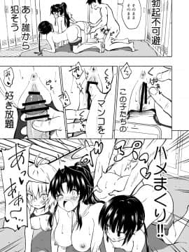 (同人誌) [かみか堂 (銀曜ハル)] セックススマートフォン～ハーレム学園編総集編～ (オリジナル)_0088
