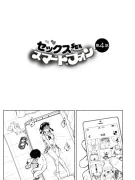 (同人誌) [かみか堂 (銀曜ハル)] セックススマートフォン～ハーレム学園編総集編～ (オリジナル)_0102