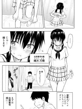 (同人誌) [かみか堂 (銀曜ハル)] セックススマートフォン～ハーレム学園編総集編～ (オリジナル)_0104