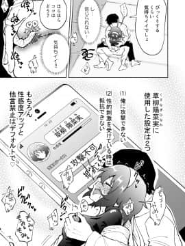 (同人誌) [かみか堂 (銀曜ハル)] セックススマートフォン～ハーレム学園編総集編～ (オリジナル)_0116