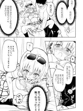 (同人誌) [かみか堂 (銀曜ハル)] セックススマートフォン～ハーレム学園編総集編～ (オリジナル)_0132