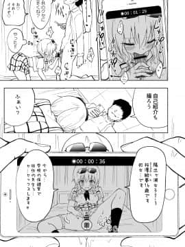 (同人誌) [かみか堂 (銀曜ハル)] セックススマートフォン～ハーレム学園編総集編～ (オリジナル)_0134