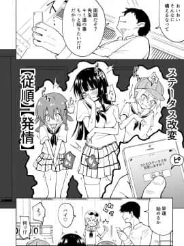 (同人誌) [かみか堂 (銀曜ハル)] セックススマートフォン～ハーレム学園編総集編～ (オリジナル)_0145